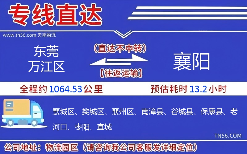 東莞萬江區到襄陽物流公司 東莞萬江區到襄陽物流公司