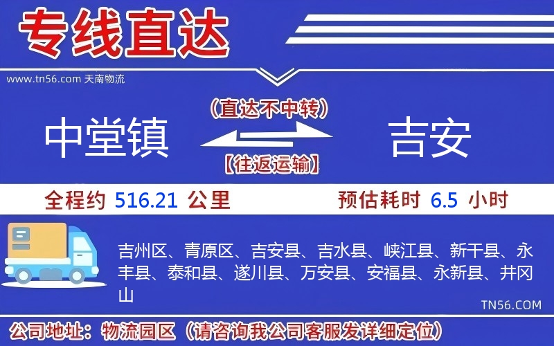 中堂鎮(zhèn)到吉安物流公司