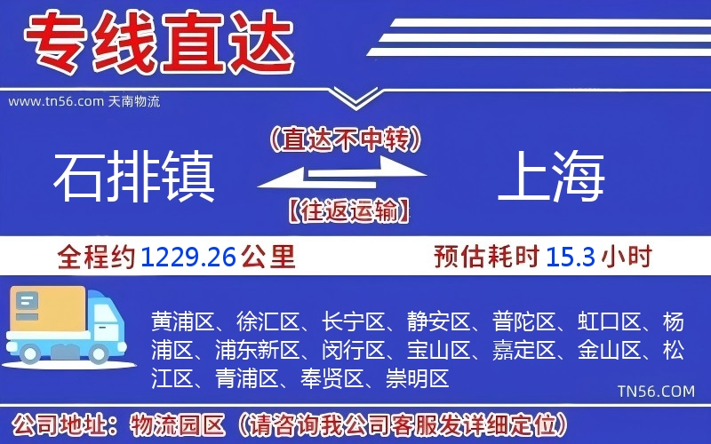 石排鎮到上海物流公司