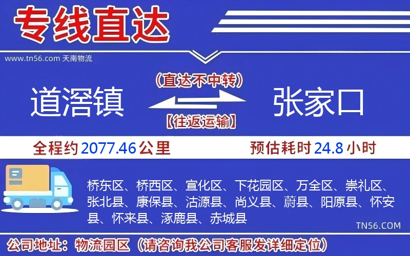 道滘鎮到張家口物流公司