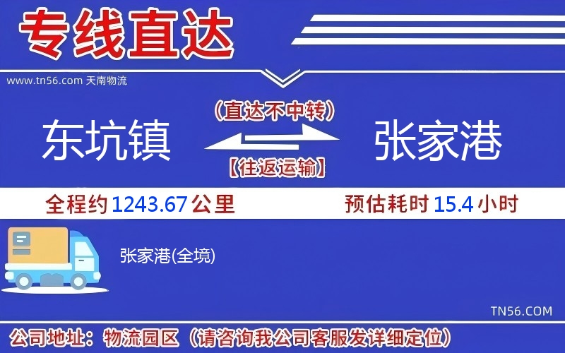 東坑鎮(zhèn)到張家港物流公司 東坑鎮(zhèn)到張家港物流公司