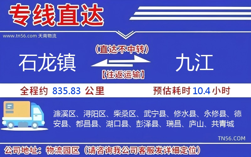 石龍鎮到九江物流公司