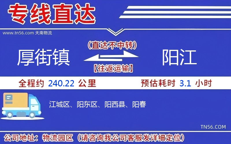 厚街鎮到陽江物流公司