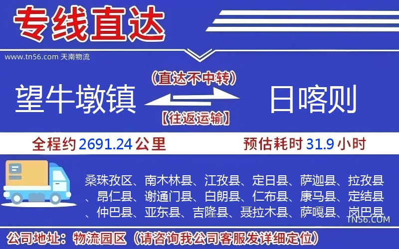 望牛墩鎮(zhèn)到日喀則物流公司