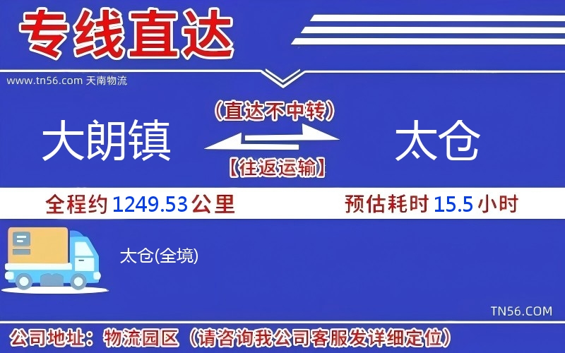 大朗鎮到太倉物流公司 大朗鎮到太倉物流公司