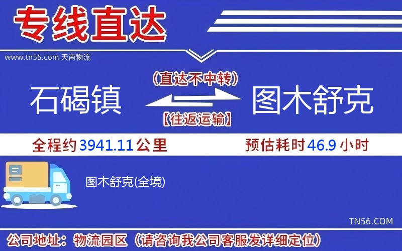 石碣鎮(zhèn)到圖木舒克物流公司