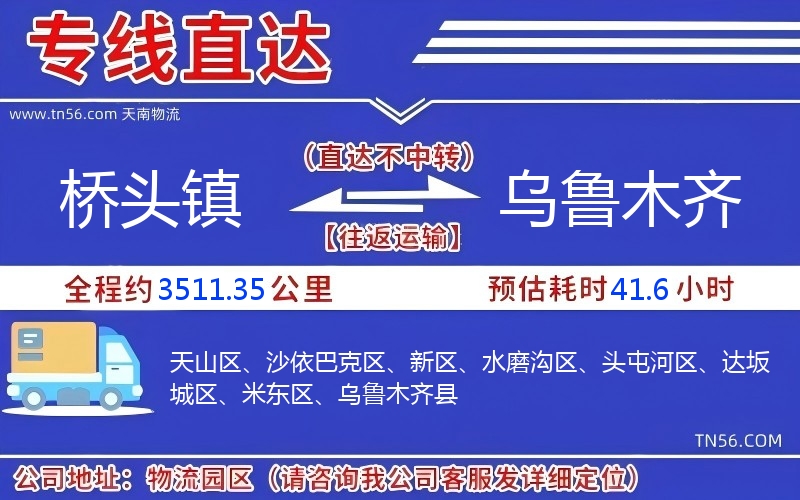 橋頭鎮到烏魯木齊物流公司