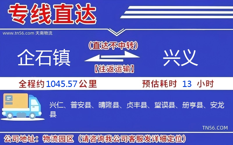 企石鎮到興義物流公司