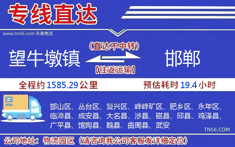 望牛墩鎮到邯鄲物流公司