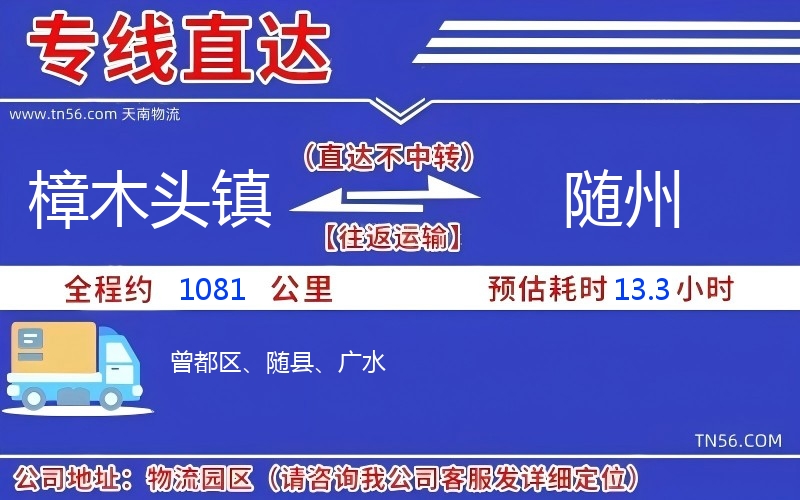 樟木頭鎮到隨州物流公司